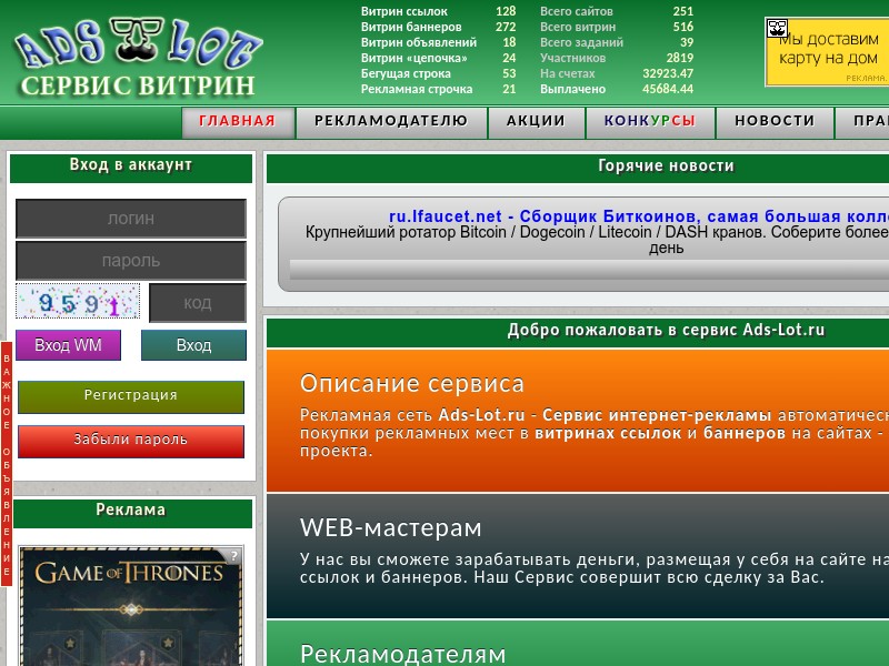 ads-lot.ru