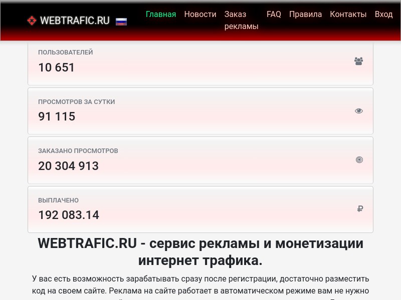 webtrafic.ru